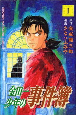 The Kindaichi Case Files