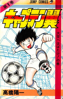 Captain Tsubasa