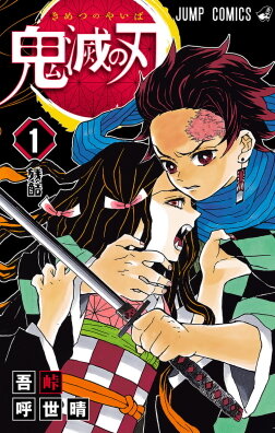 Demon Slayer: Kimetsu no Yaiba