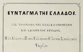 Νέο σύνταγμα Βασιλευόμενη Δημοκρατία