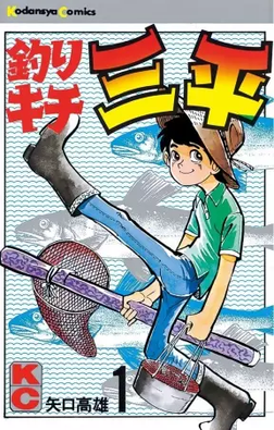 Fisherman Sanpei