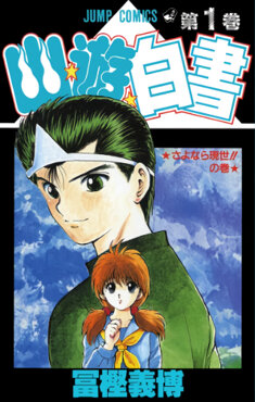 Yuyu Hakusho