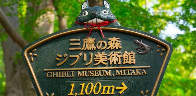 Museo Ghibli