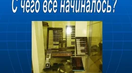 Timeline:  История развития вычислительной техники
