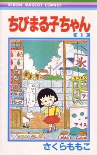 Chibi Maruko-chan