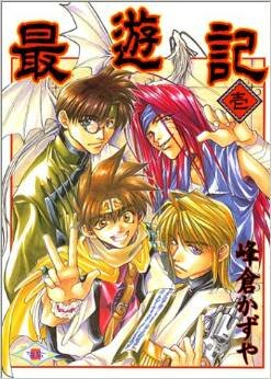 Saiyuki