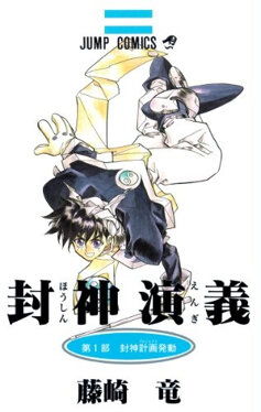 Hoshin Engi