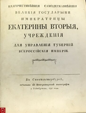 Губернская реформа