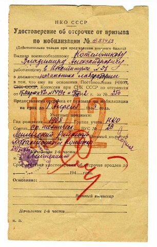 Кандидат наук