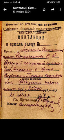 Сталинская премия