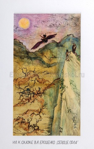 "The Heart of the Eagle". "Сердце орла".