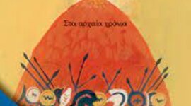 Timeline: Στα αρχαία χρόνια