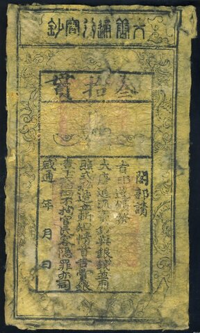 PAPEL MONEDA CHINA  817