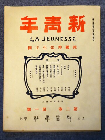 "New Youth" magazine was founded by Chen DuXiu