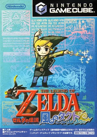 The Legend of Zelda: The Wind Waker