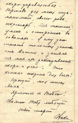 Письмо Николая II императ-рице Марии Фёдоровне. 14 января 1906.