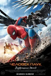 Spider-Man:Homecoming