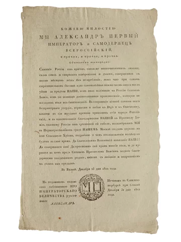 Манифест об окончании войны