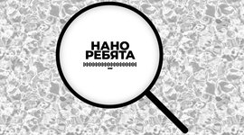 Timeline: Немного об истории развития нанотехнологии