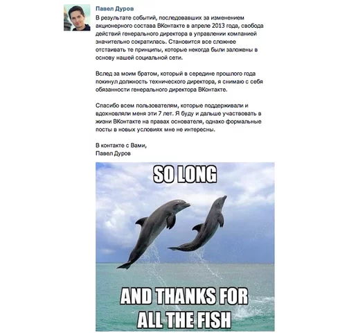 Павел Дуров ушёл?