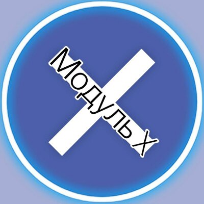 Timeline: Команда "Модуль Х"
