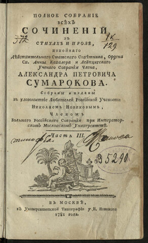 А.П.Сумароков,"Аристона"