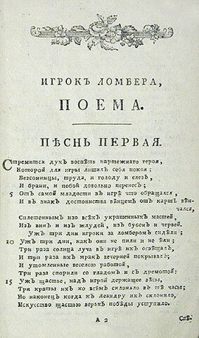 В.И.Майков ,"Игрок ломбера"