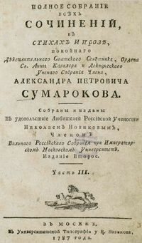 А.П.Сумароков,"Ярополк и Димиза"