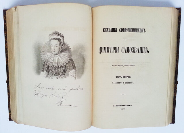 А.П.Сумароков,"Дмитрий Самозванец"