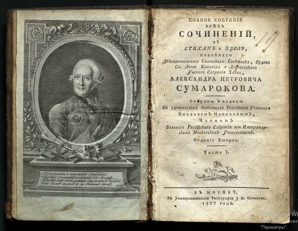 А.П.Сумароков,"Вышеслав"