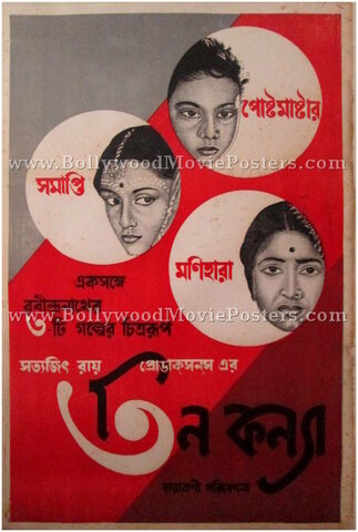 Teen Kanya (Three Daughters)