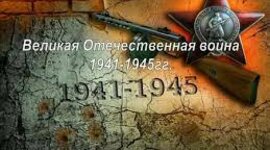 Timeline: Великая Отечественная война