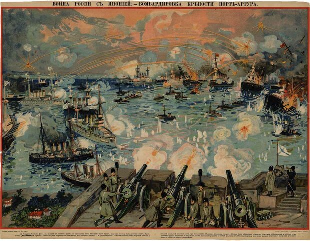 "Русско-Японская война 1904-1905гг"
