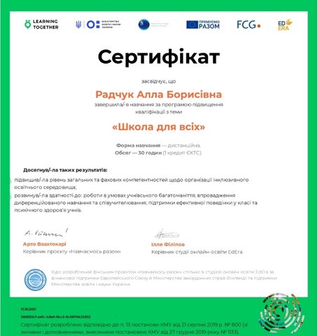 Сертифікати про підвищення кваліфікації