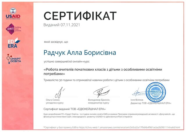 Сертифікат