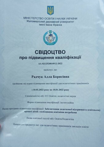 Свідоцтво про підвищення кваліфікації