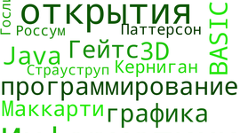 Timeline: Ученые информатики