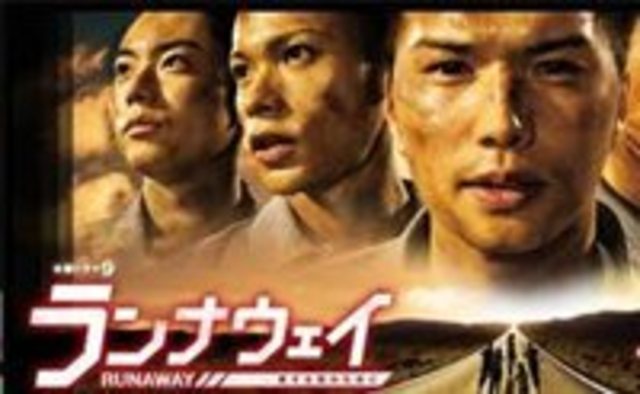 Runaway ~ Ai suru kimi no tame ni