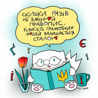 Timeline: Історія та сьогодення українського правопису