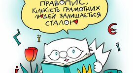 Timeline: Історія та сьогодення українського правопису