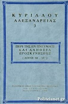 εργα αγιου Κυριλλου και αγιου Μεθοδιου