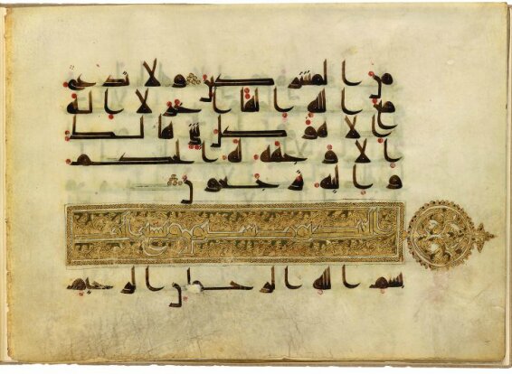 Folio from a Qur’an (Islamic)