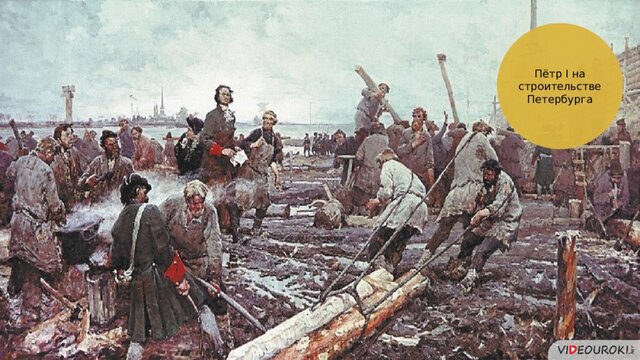 Начало строительства Санкт-Петербурга