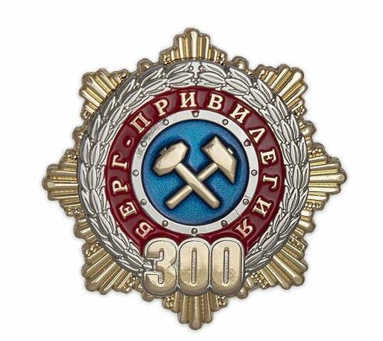 Из­да­ние Берг-при­виле­гии