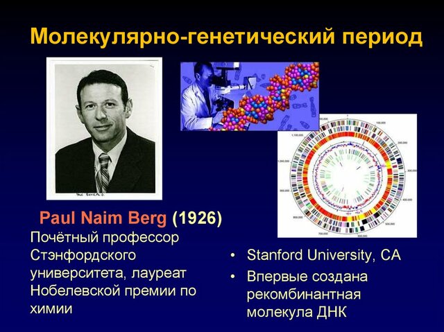 Молекулярно-генетический этап