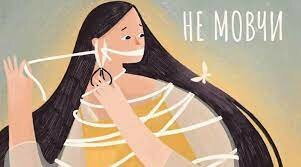 Міжнародний день боротьби з насильством щодо жінок