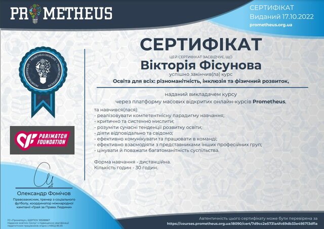 Освіта для всіх