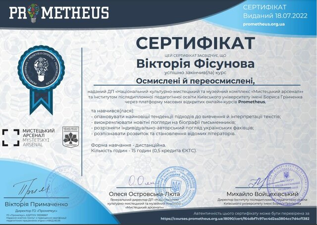 Осмислені й переосмислені