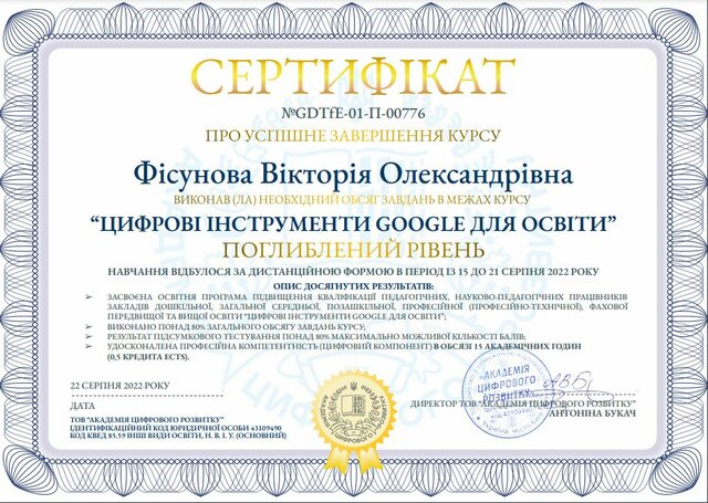 Цифрові інструменти Google для освіти