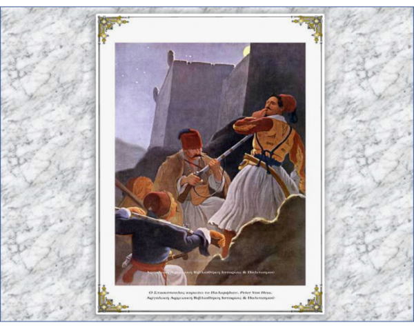 Απελευθέρωση Ναυπλίου